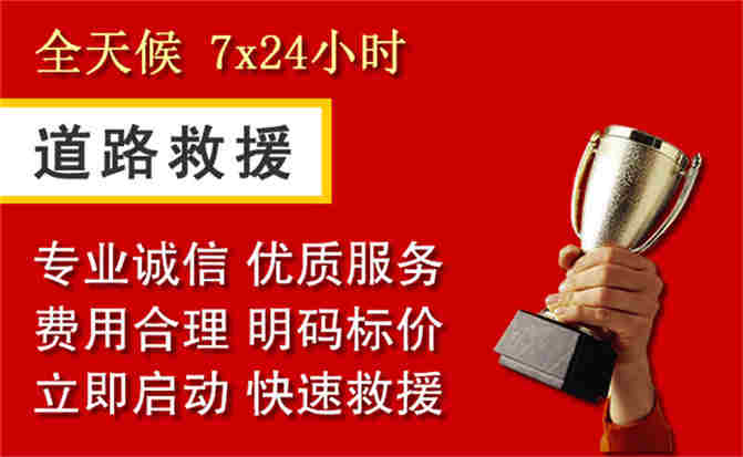 石门道路救援公司