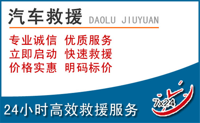 石门汽车救援 石门汽车救援