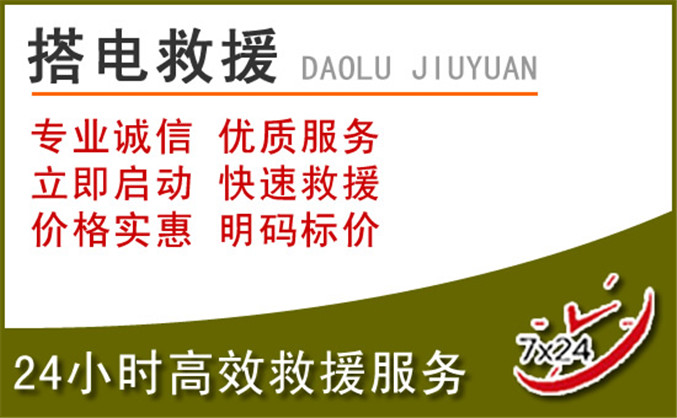 石门汽车道路救援