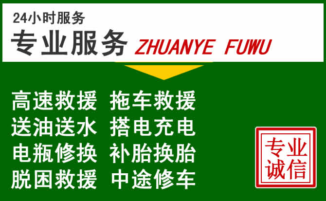 石门附近汽车道路救援