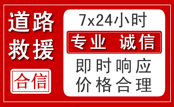 石门新能源汽车救援